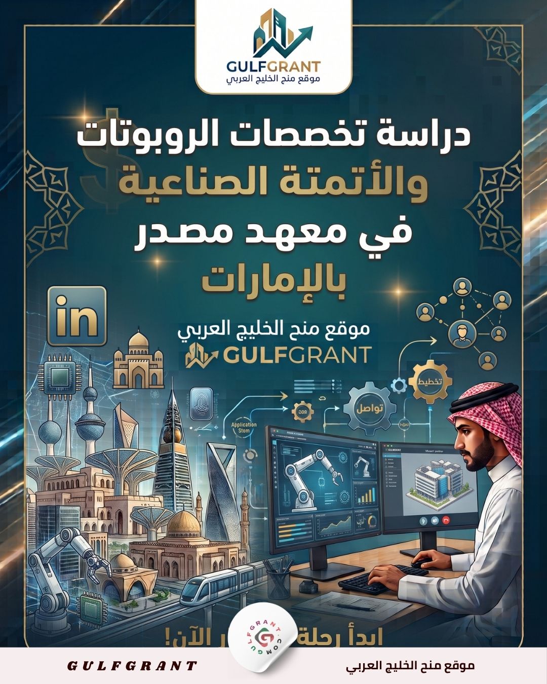 تخصصات الروبوتات والأتمتة الصناعية