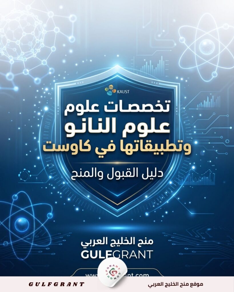تخصصات علوم النانو