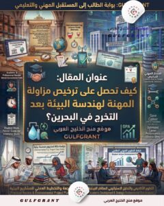 ترخيص مزاولة المهنة