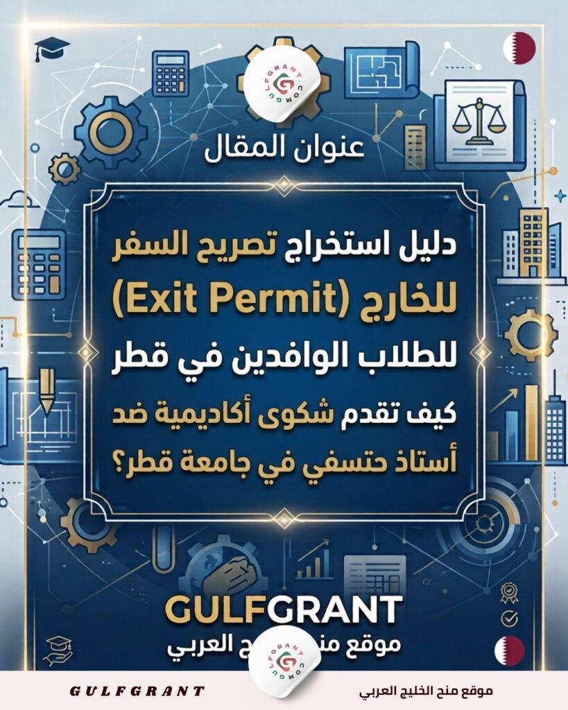 تصريح السفر للخارج
