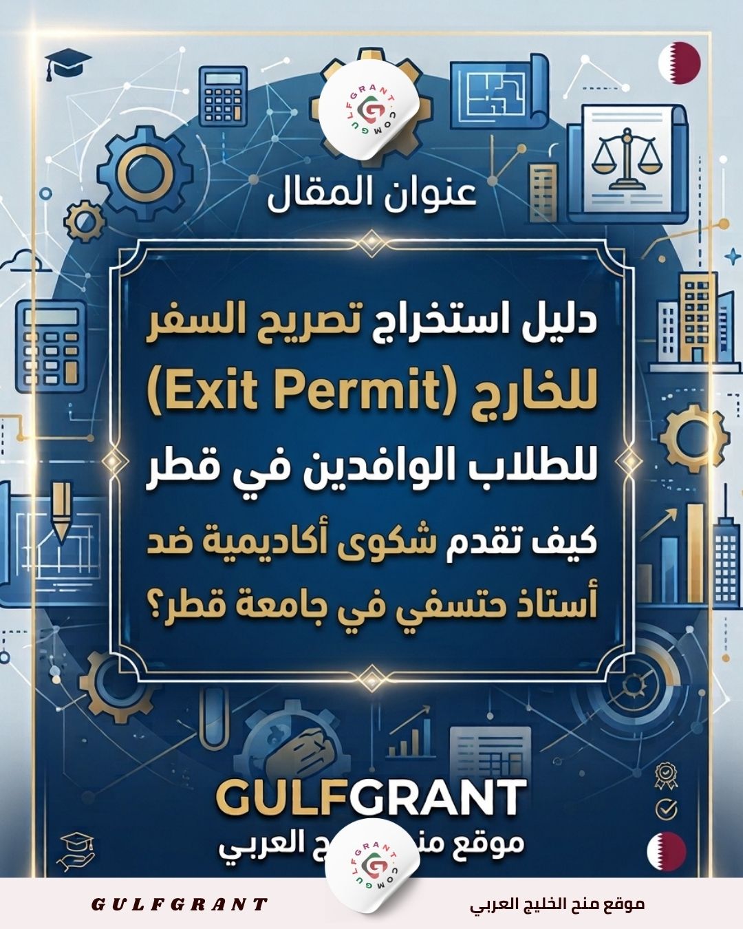 تصريح السفر للخارج