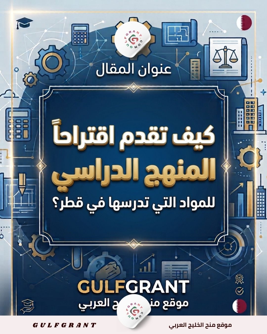 تطوير المنهج الدراسي