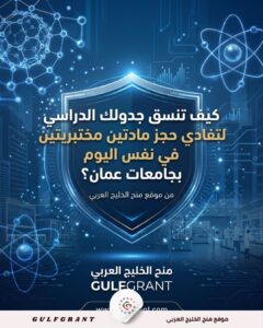 جدولك الدراسي