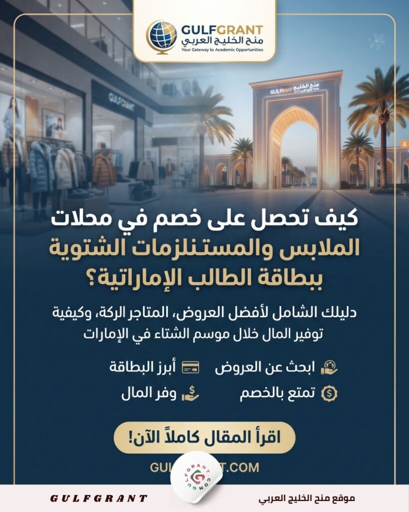 خصم في محلات الملابس والمستلزمات الشتوية