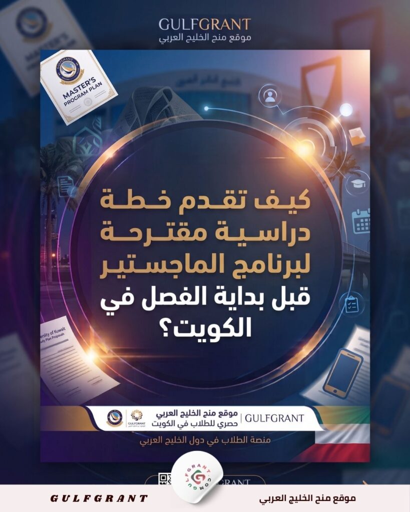 خطة دراسية مقترحة لبرنامج الماجستير