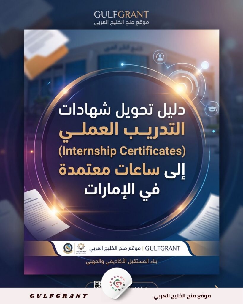 دليل تحويل شهادات التدريب العملي