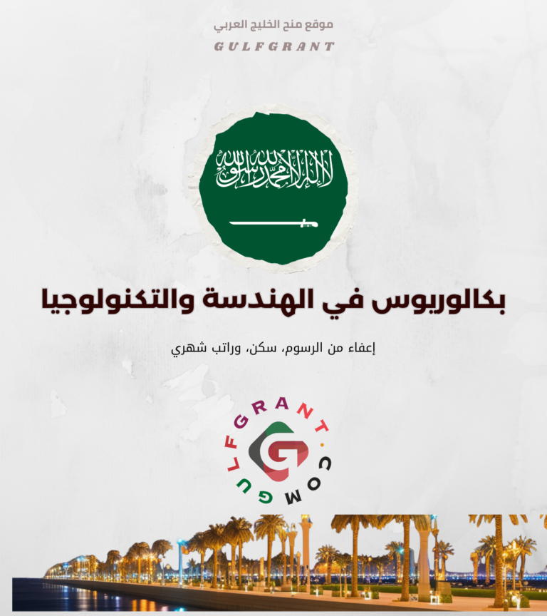 دليل شامل: منحة جامعة الملك فهد للبترول والمعادن KFUPM