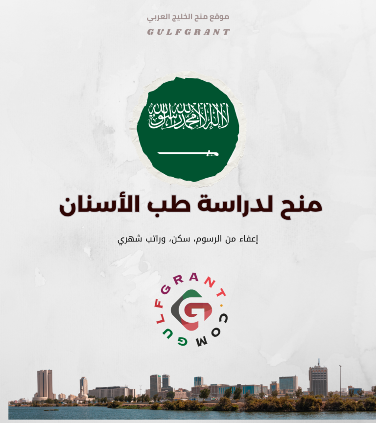 دليلك لدراسة طب الأسنان في السعودية