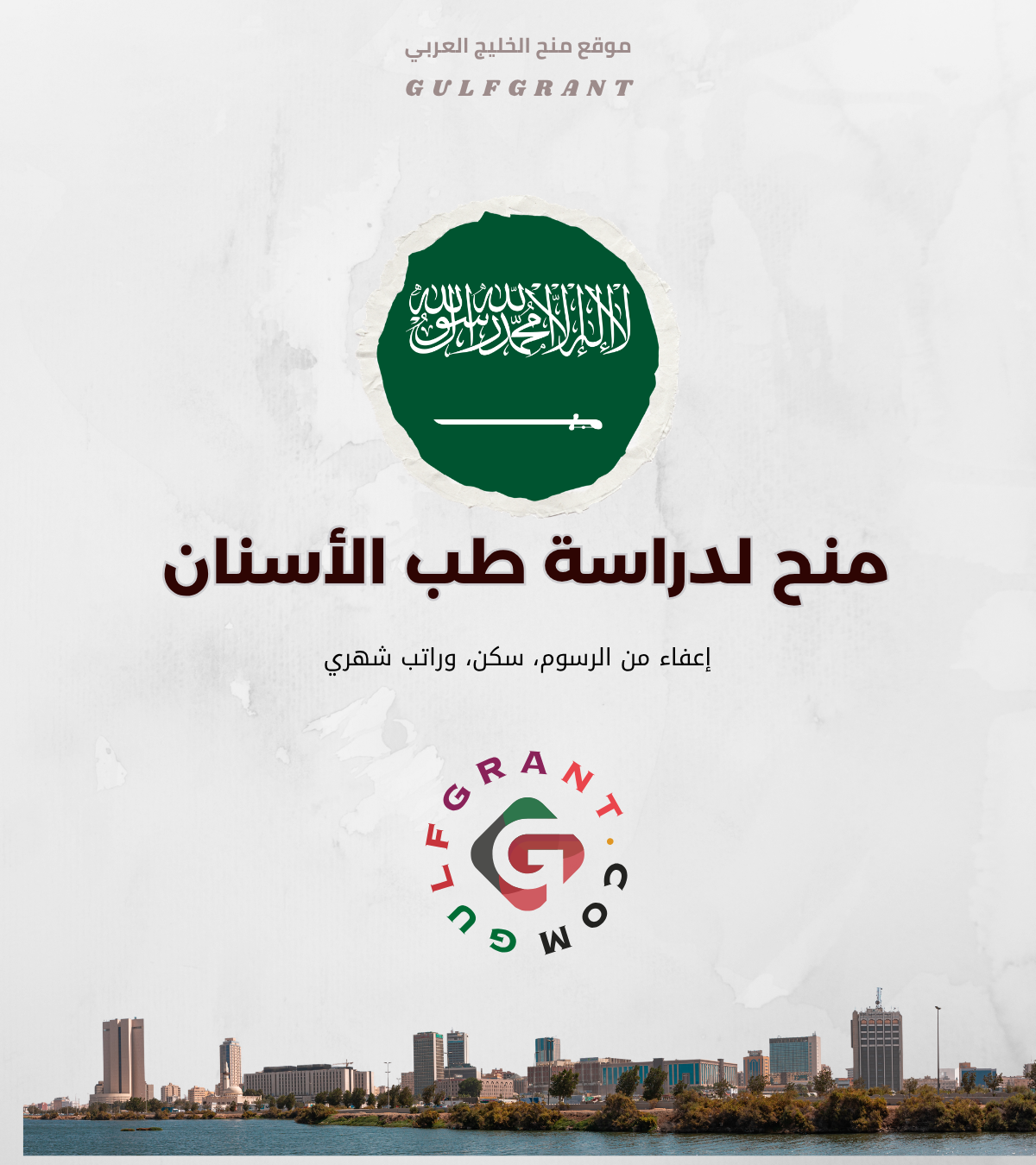 دليلك لدراسة طب الأسنان في السعودية