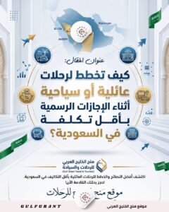 رحلات عائلية أو سياحية