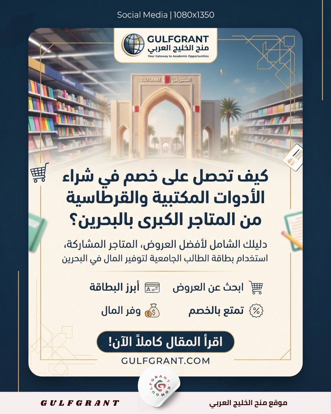 شراء الأدوات المكتبية والقرطاسية من المتاجر الكبرى بالبحرين