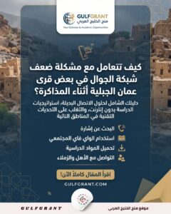 ضعف شبكة الجوال