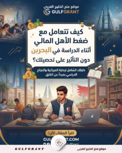ضغط الأهل المالي