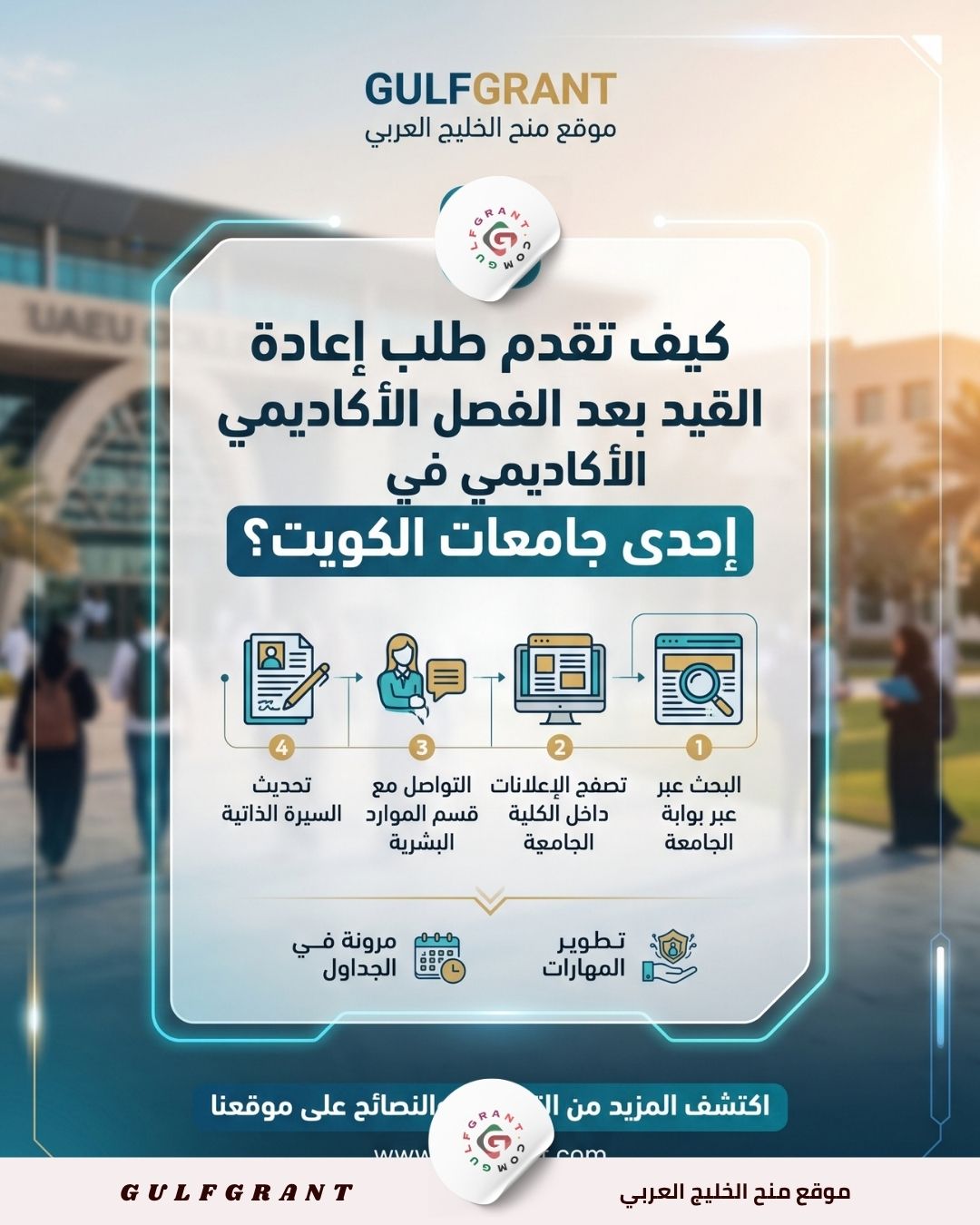 طلب إعادة القيد بعد الفصل الأكاديمي