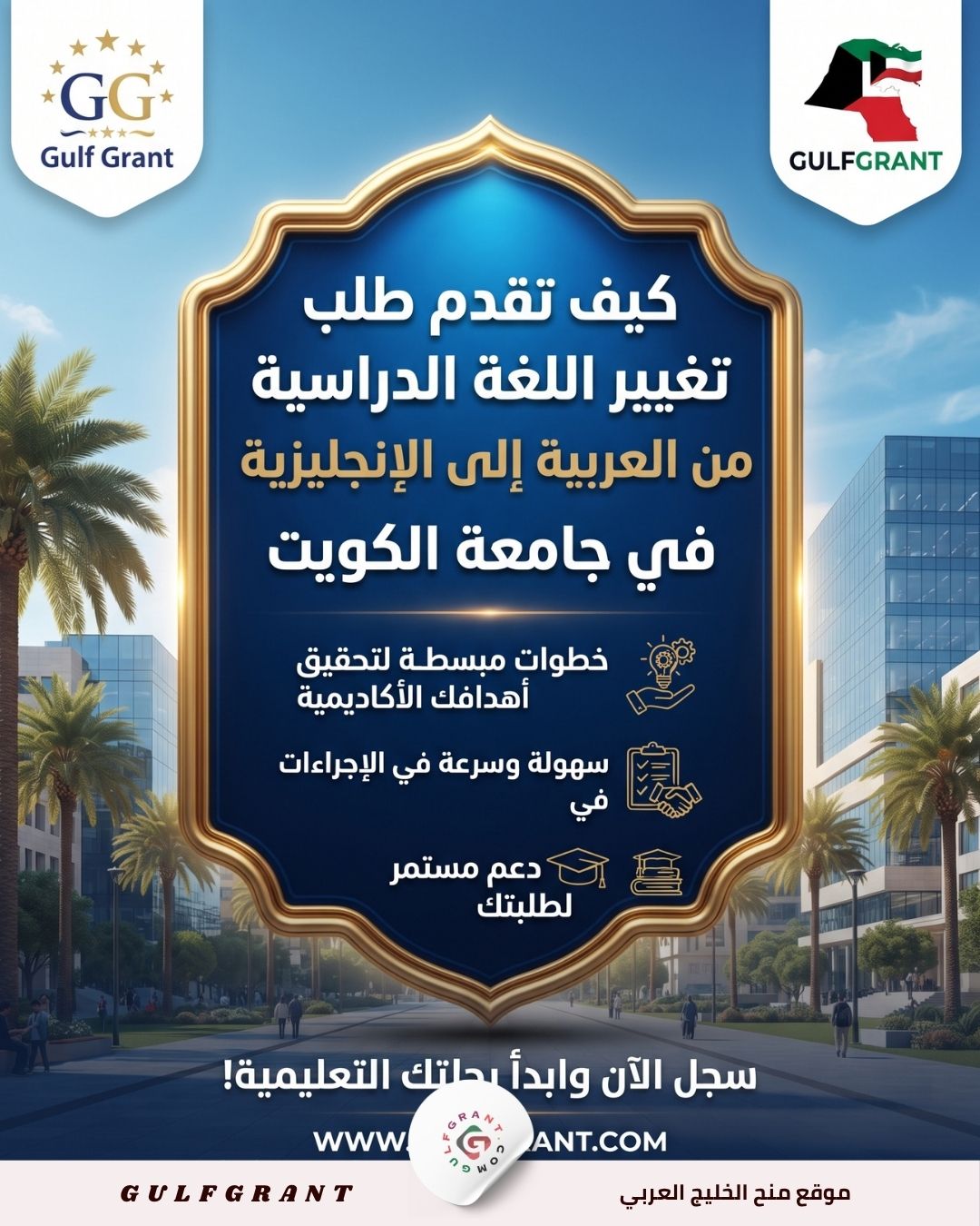 طلب تغيير اللغة الدراسية من العربية إلى الإنجليزية في جامعة الكويت