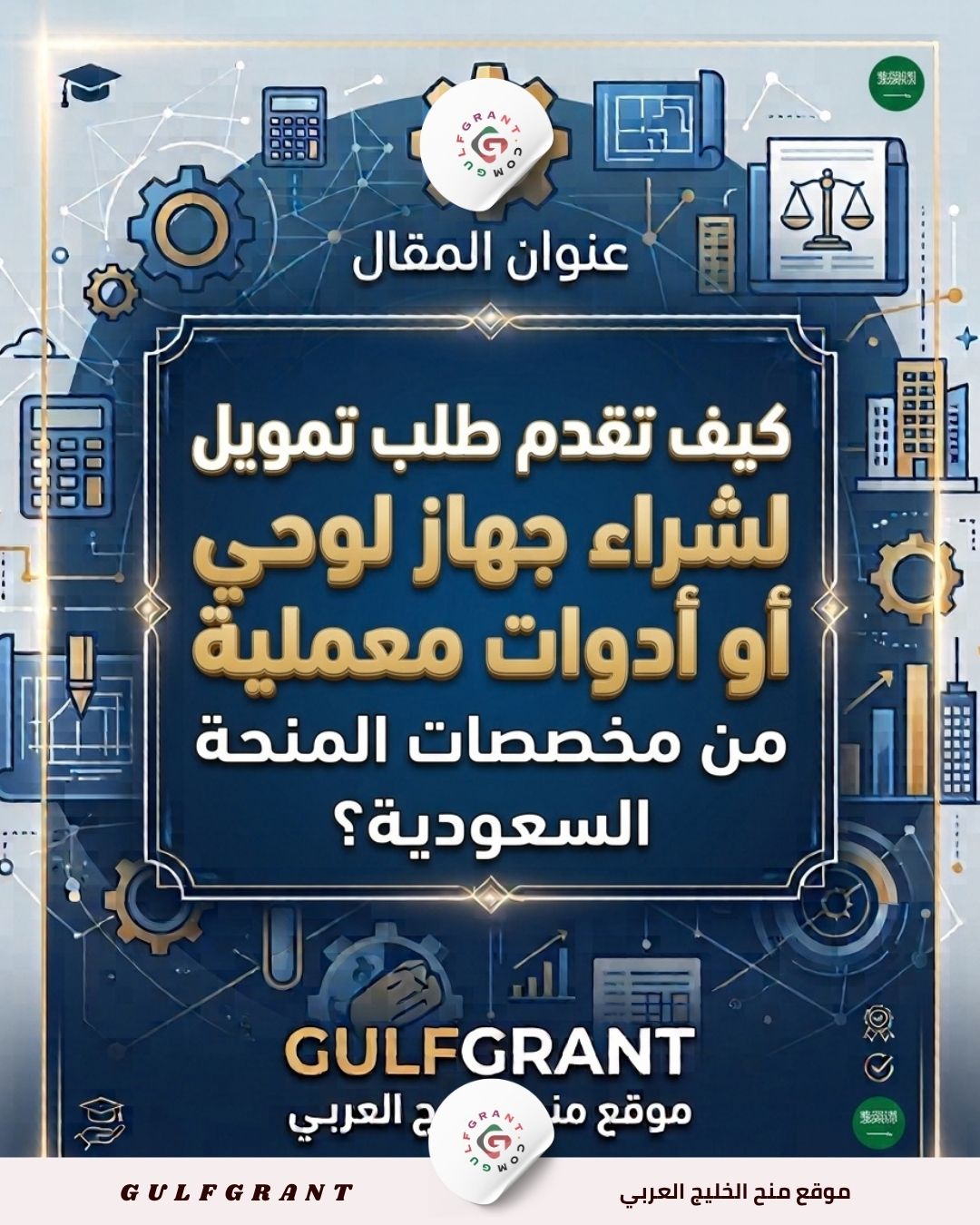 طلب تمويل لشراء جهاز لوحي