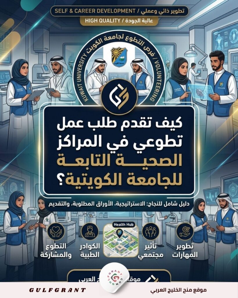 عمل تطوعي في المراكز الصحية