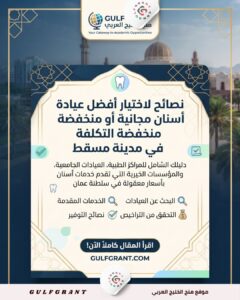 عيادة أسنان