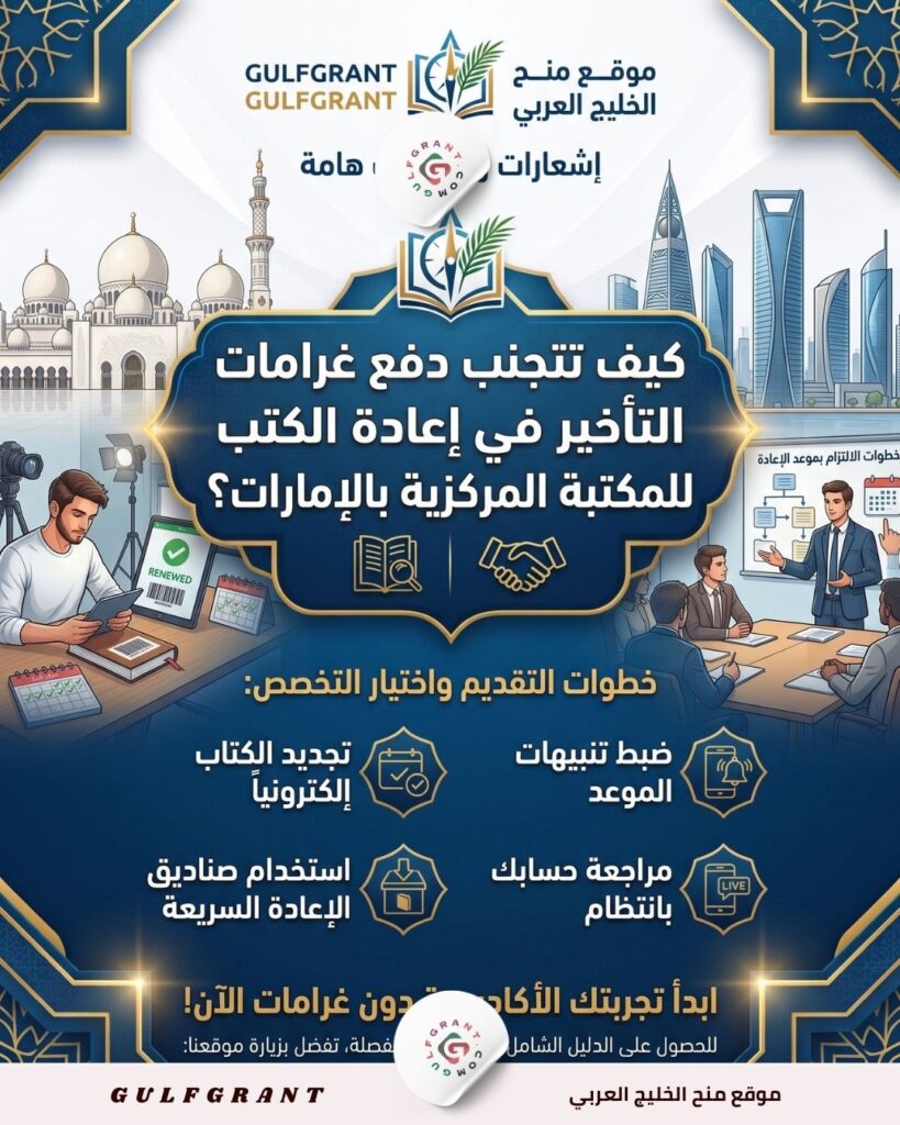 غرامات التأخير في إعادة الكتب