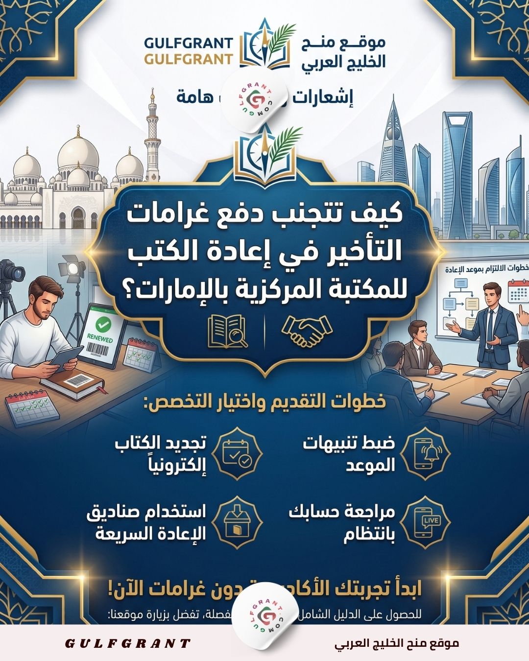 غرامات التأخير في إعادة الكتب