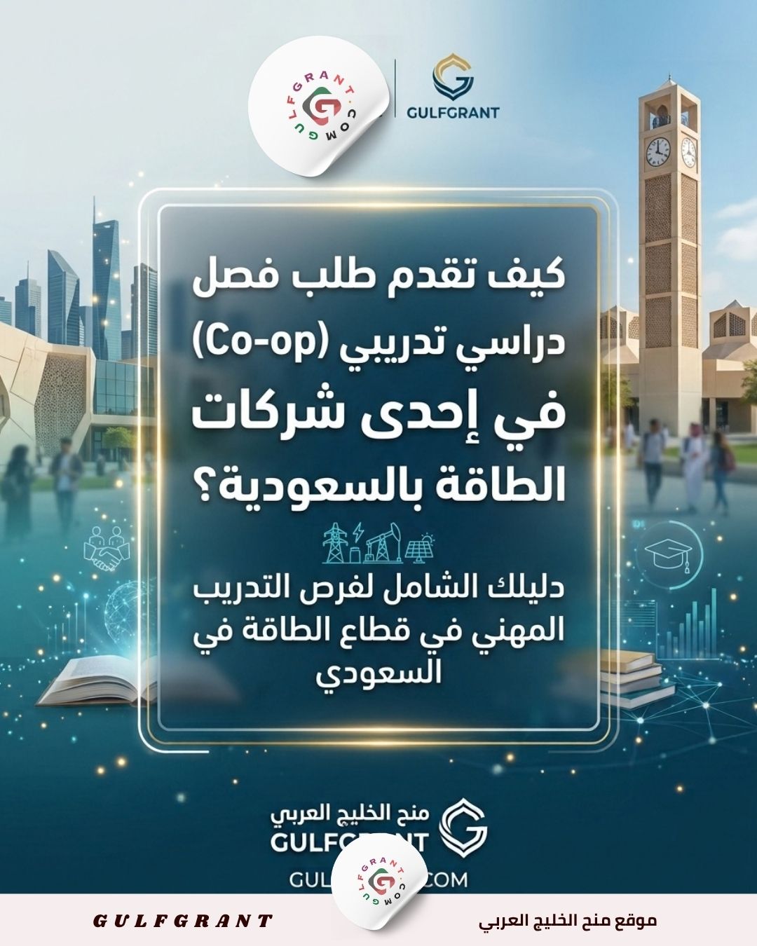 فصل دراسي تدريبي Co-op