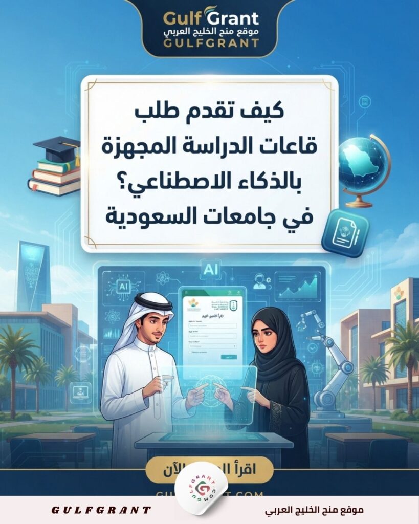 قاعات الدراسة المجهزة بالذكاء الاصطناعي