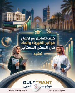 كيف تتعامل مع ارتفاع فواتير الكهرباء والماء في السكن المستأجر في عمان