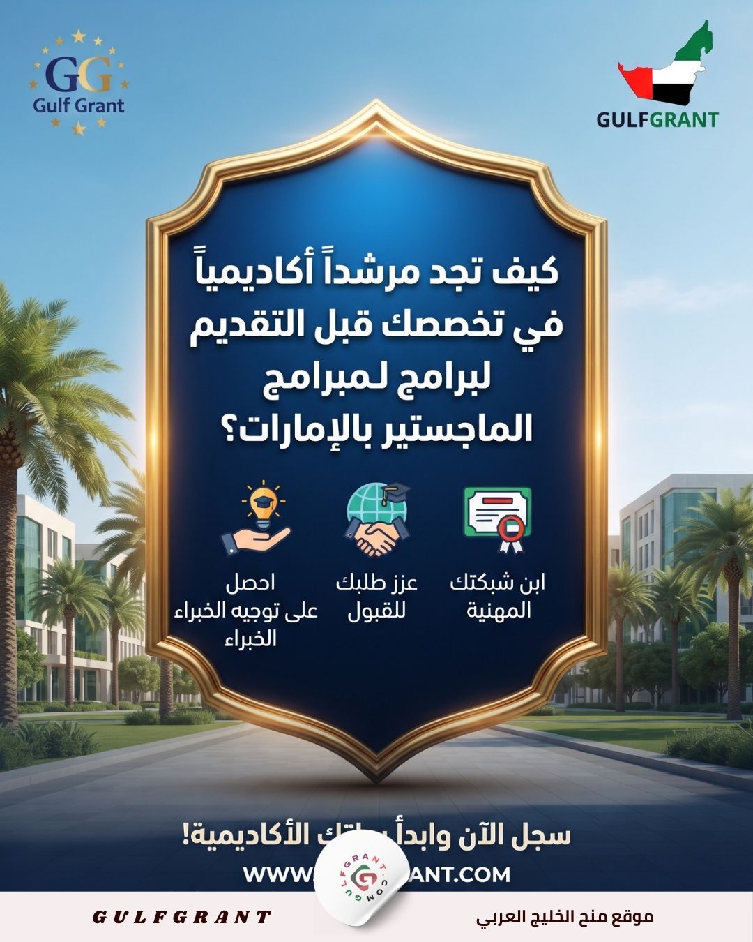 مرشد أكاديمي