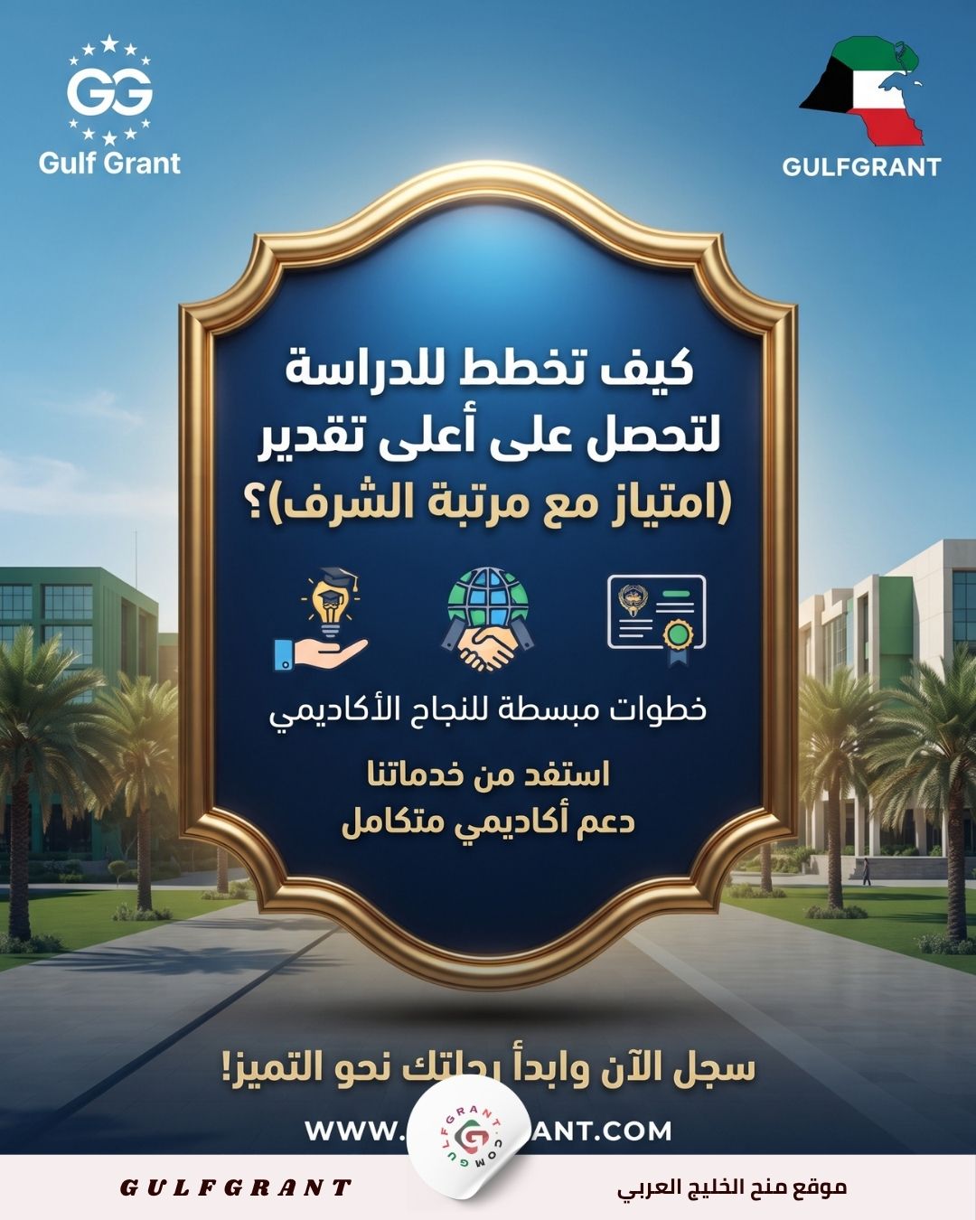 كيف تخطط للدراسة في الكويت لتحصل على أعلى تقدير