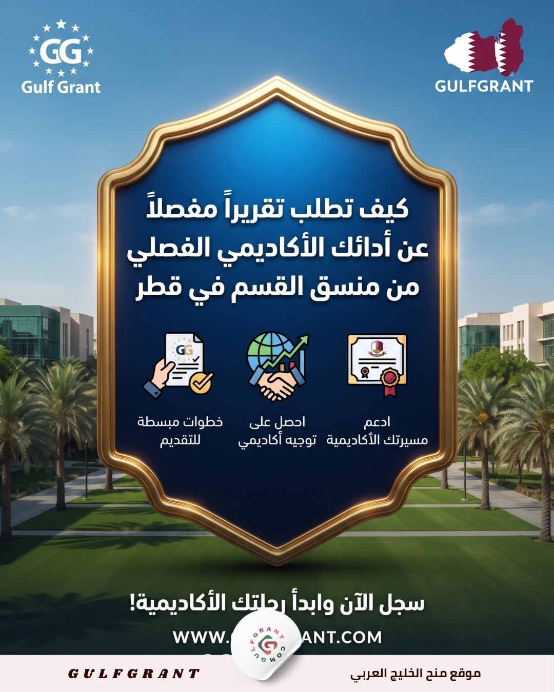 كيف تطلب تقرير مفصل عن أدائك الأكاديمي الفصلي من منسق القسم في قطر