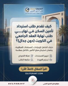 استرداد تأمين السكن