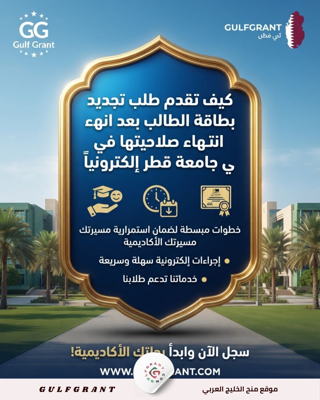 كيف تقدم طلب تجديد بطاقة الطالب بعد انتهاء صلاحيتها في جامعة قطر إلكترونياً