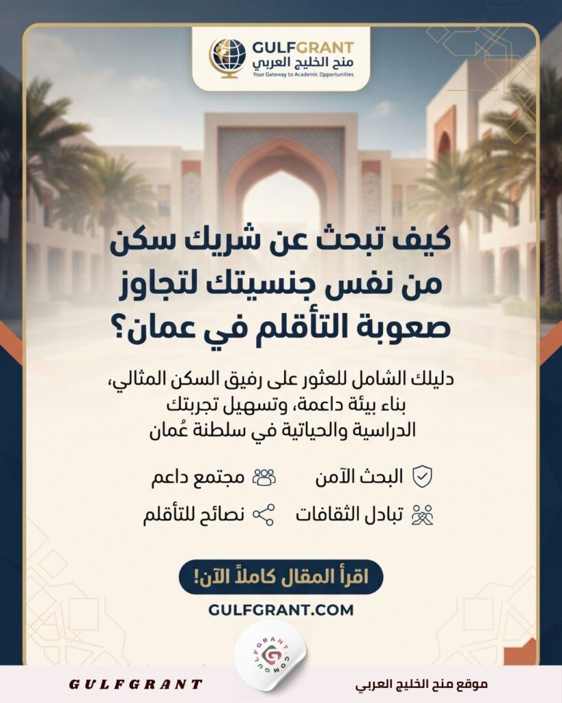 كيفية البحث عن شريك سكن