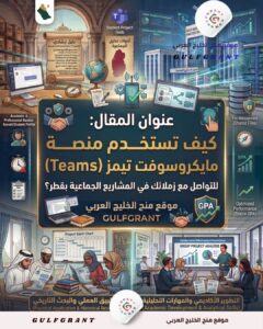 مايكروسوفت تيمز