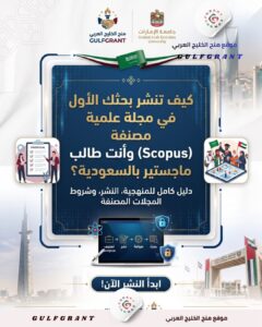 مجلة علمية مصنفة