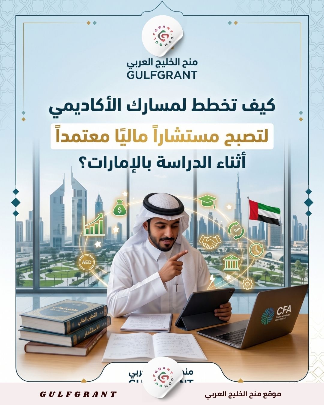مستشار مالي معتمد