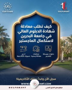 معادلة شهادة الدبلوم