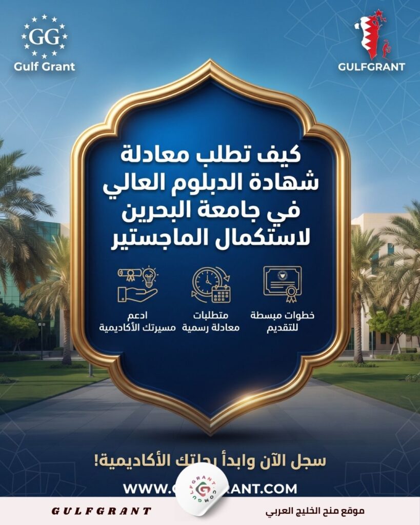 معادلة شهادة الدبلوم