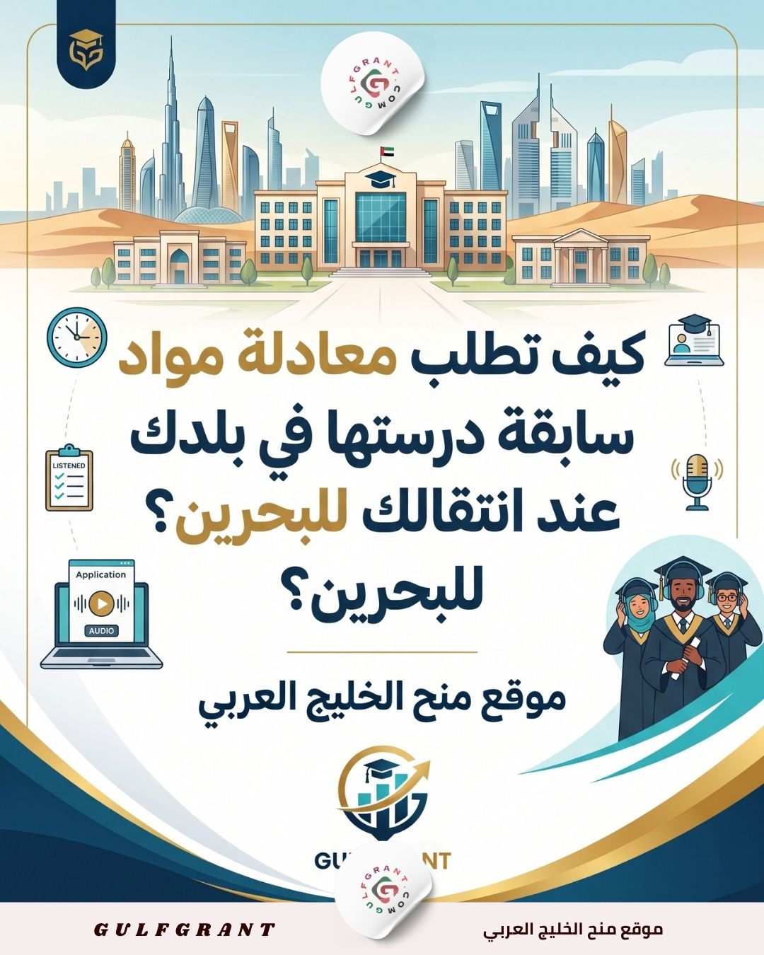 معادلة مواد سابقة درستها