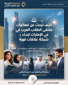 ملتقى الطلاب العرب