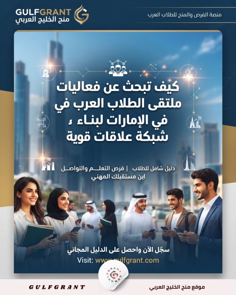 ملتقى الطلاب العرب