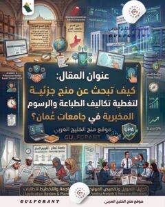 منح جزئية