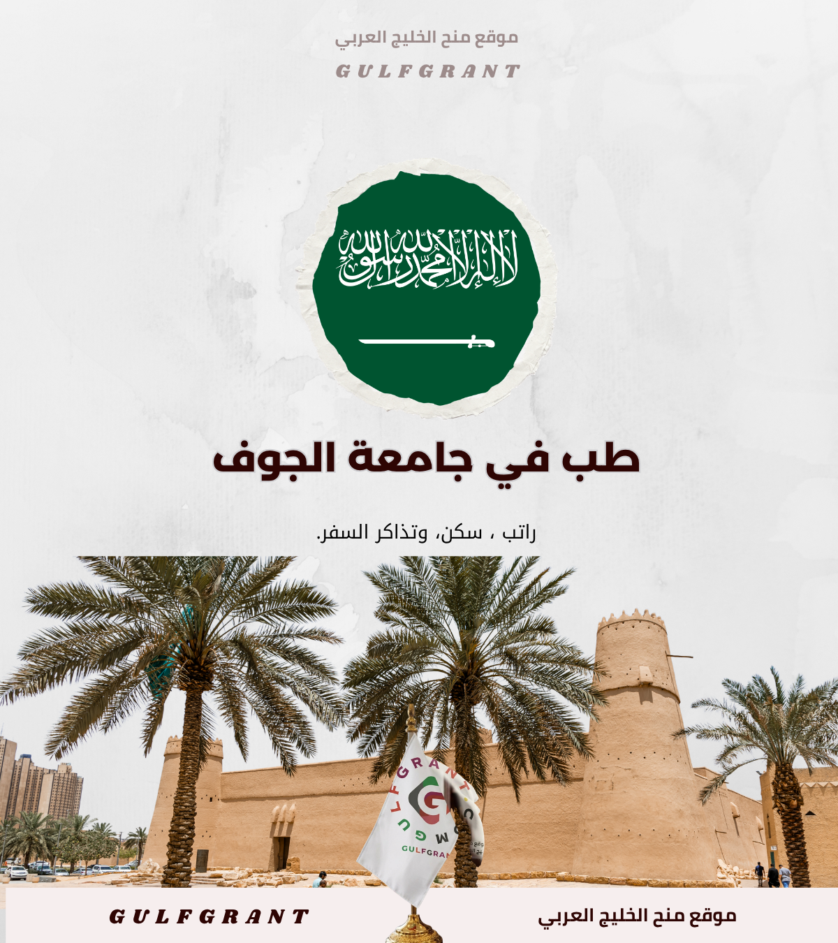 منحة جامعة الجوف في المملكة العربية السعودية