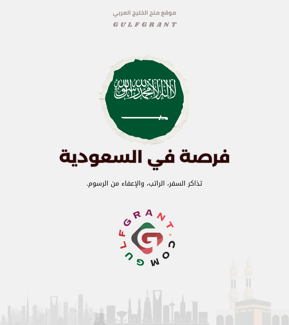 منحة جامعة المجمعة في المملكة العربية السعودية