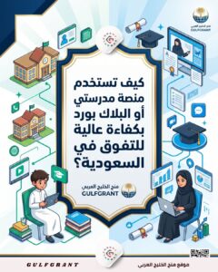 منصة مدرستي