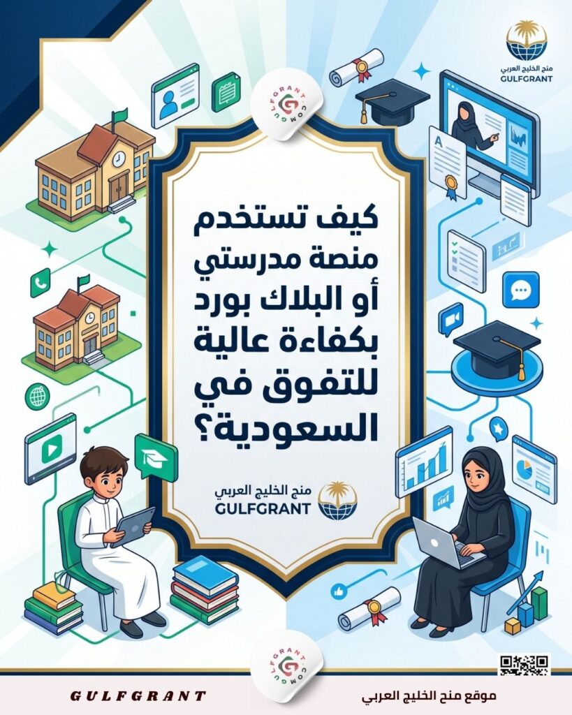 منصة مدرستي
