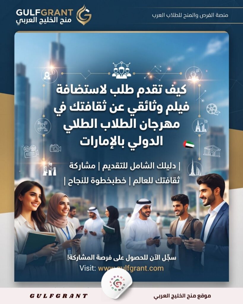 مهرجان الطلاب الدولي
