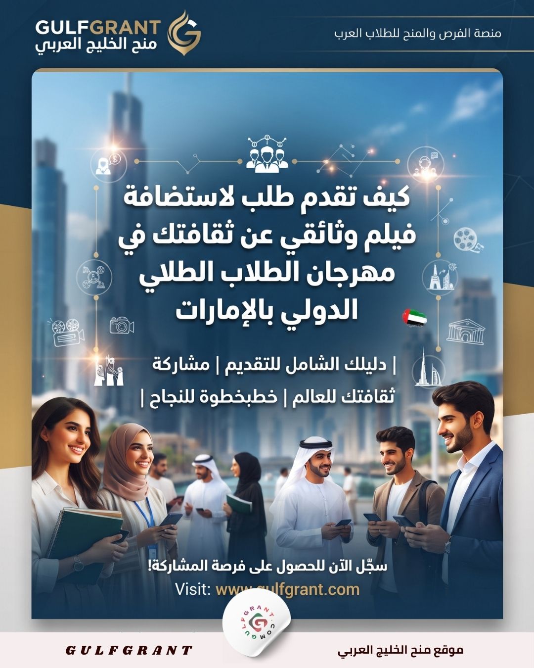 مهرجان الطلاب الدولي