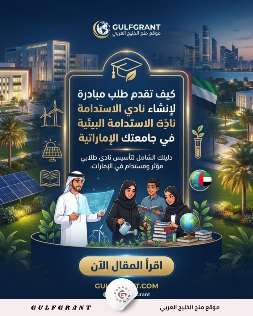 نادي الاستدامة البيئية