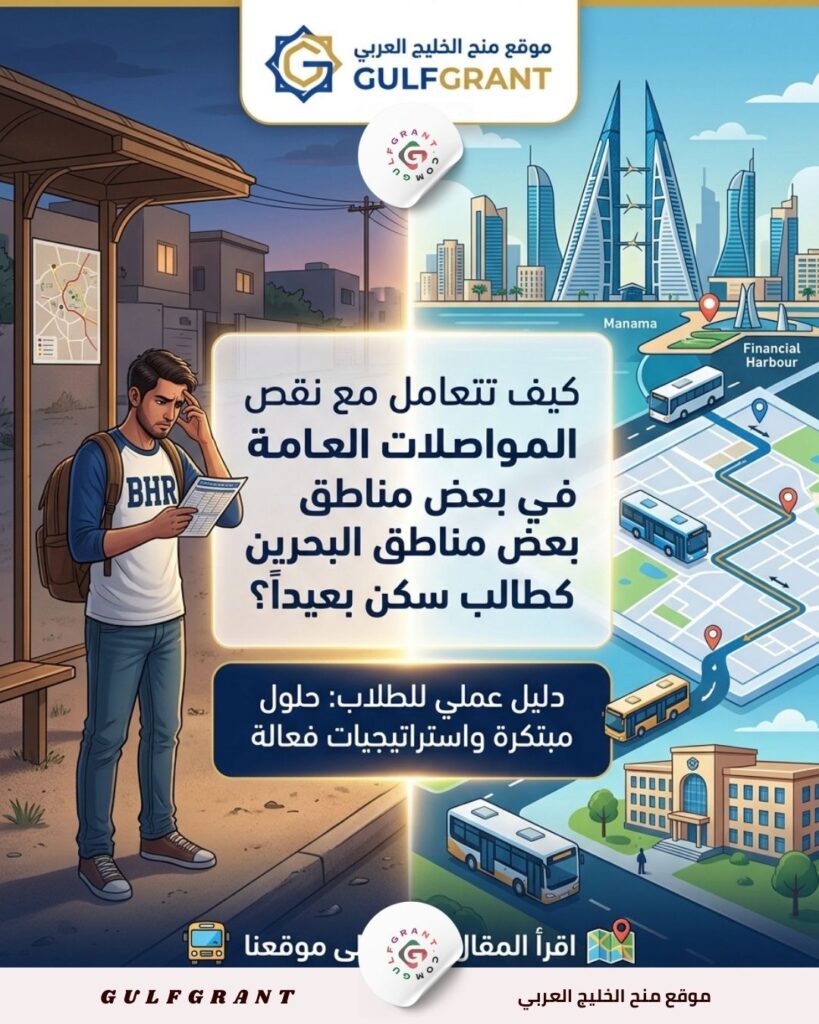 نقص المواصلات العامة في بعض مناطق البحرين
